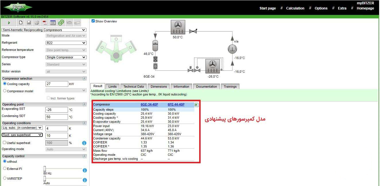 راهنمای جامع و کامل انتخاب کمپرسور برودتی 3 عکس نرم افزار انتخاب کمپرسور
