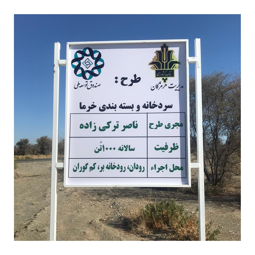 سردخانه 1000 تن خرما