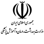 وزارت-بهداشت-درمان-آموزش-پزشکی